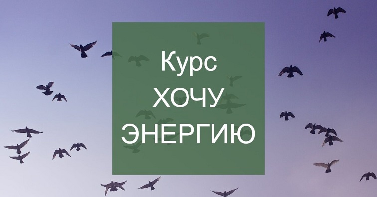 [Елена Суханова] Хочу энергию (2024)_0.jpg